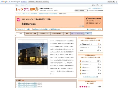 ランキング第2位はクチコミ数「0件」、評価「0.00」で「中華屋 KORAN」