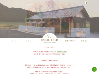 ソーセージレスト、里山きさら(日本、〒501-1303 岐阜県揖斐郡揖斐川町谷汲長瀬1272−1)