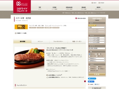 ステーキ宮 北方店(日本、〒501-0438岐阜県本巣郡北方町平成1丁目41)