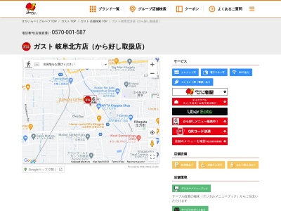 ガスト 岐阜北方店(日本、〒501-0438岐阜県本巣郡北方町平成8丁目25)