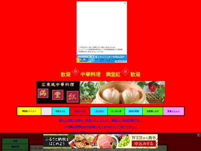 満堂紅(日本、〒420-0032静岡県静岡市葵区両替町2丁目5−21)