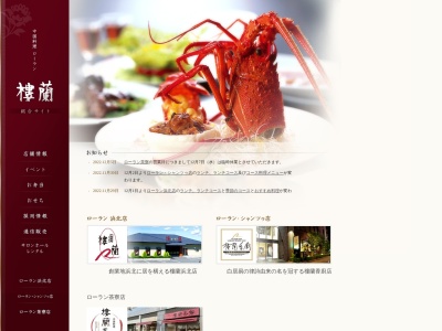 中国料理 樓蘭(日本、〒434-0042静岡県浜松市浜北区小松3110-1)