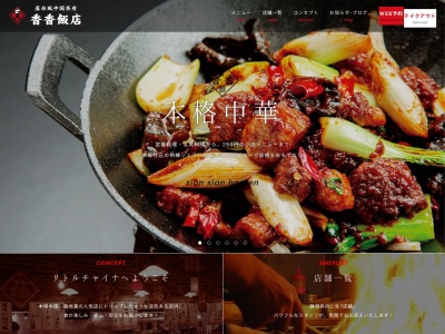 香香飯店 沼津仲見世店(日本、静岡県沼津市大手町5丁目4−19)