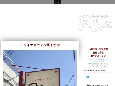 風まかせ(日本、〒410-0043静岡県沼津市柳町4−22)