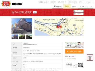 餃子の王将 沼津店(日本、〒410-0011 静岡県沼津市岡宮焼土手1302−8)