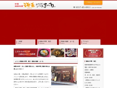 海王(日本、〒413-0013静岡県熱海市銀座町9−2)