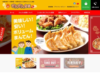 さんさん食堂(日本、〒411-0032静岡県三島市末広町2−4)