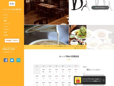 レストラン DADA 富士店(日本、〒417-0044 静岡県富士市高嶺町１１−６)