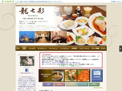 龍七彩（りゅうのにじ）(日本、〒417-0809静岡県富士市中野211-8)