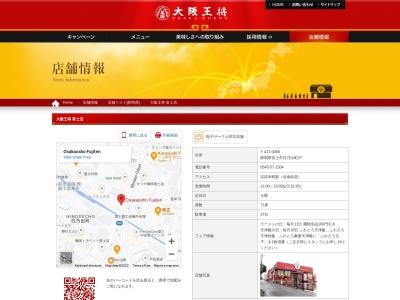 大阪王将 富士店(日本、〒417-0056静岡県富士市日乃出町37)