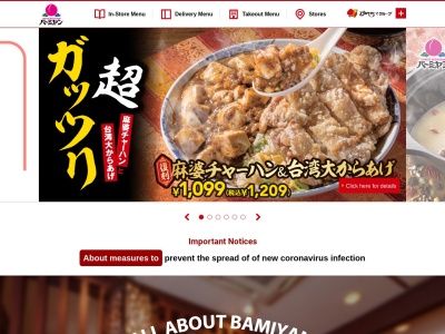 バーミヤン 富士今泉店(日本、〒417-0001静岡県富士市今泉1丁目17−38)
