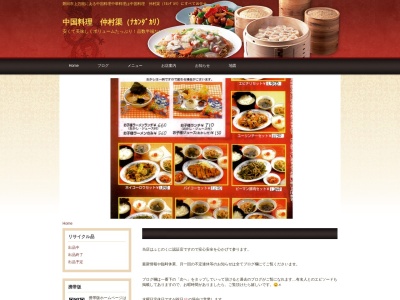 仲村渠(日本、〒438-0817静岡県磐田市上万能204−1)