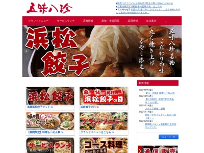 五味八珍 福田店(日本、〒437-1203静岡県磐田市福田1348−1)