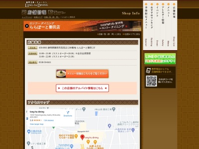 ロンフーダイニングららぽーと磐田店(日本、〒438-0801静岡県磐田市高見丘1200)
