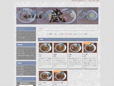中華そば専門 蔵 大住店(日本、〒425-0072 静岡県焼津市大住1084−1)