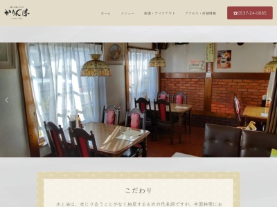 かりん亭(日本、〒436-0054静岡県掛川市城西２−６−１)