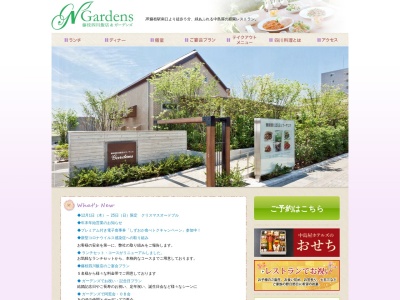 藤枝四川飯店＆ガーデンズのクチコミ・評判とホームページ