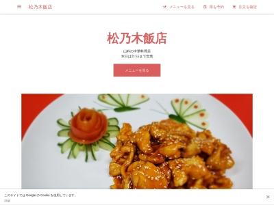 松乃木飯店(日本、〒437-0066静岡県袋井市山科３２２４−２)