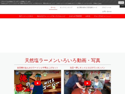 天然塩ラーメン＆創作中華 一品香(日本、〒415-0035静岡県下田市東本郷１−４−８)