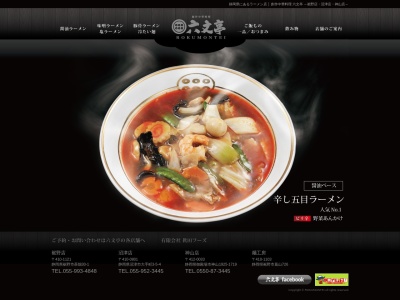 中華 六文亭(日本、〒410-1121静岡県裾野市茶畑３０−１)