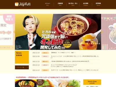ジョイフル 小笠浜岡店(日本、〒437-1507 静岡県菊川市赤土1191−1)