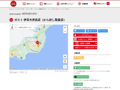 ガスト 伊豆今井浜店(日本、〒413-0503静岡県,賀茂郡,河津町見高１２５９−１１０)