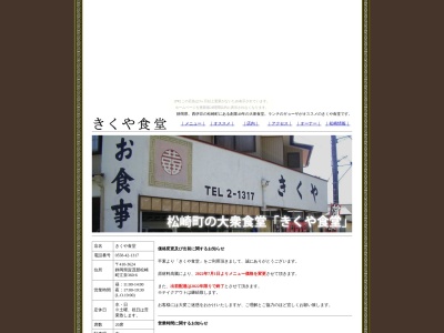 きくや食堂(日本、〒410-3624静岡県賀茂郡松崎町江奈３６０−６)