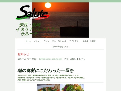 イタリアンレストラン サルーテ(日本、〒410-3626静岡県賀茂郡松崎町那賀１７０−９)