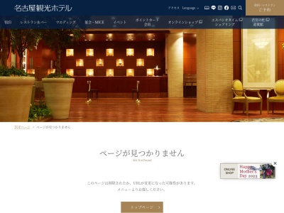 中國料理 北京 名古屋観光ホテル店(日本、〒460-0003愛知県名古屋市中区錦1−19−30)