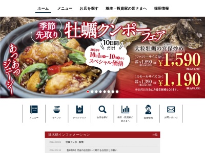 浜木綿 旬菜館白土店(日本、〒458-0836愛知県名古屋市緑区白土701)