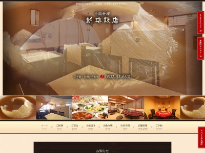 新珠飯店(日本、〒440-0888愛知県豊橋市駅前大通831丁目)