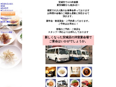 香楽 岡崎店(日本、〒444-0015愛知県岡崎市中町東丸根231)