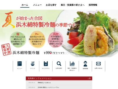 浜木綿 一宮店(日本、〒491-0871愛知県一宮市浅野西大土84)