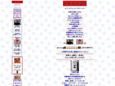 中華飯店 前門(日本、愛知県瀬戸市東寺山町122−1)