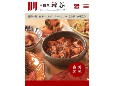 中國菜 神谷(日本、〒475-0855愛知県半田市中町1丁目64−1)