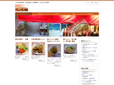 中国料理 めん太郎(日本、〒486-0809愛知県春日井市町屋町3777−1)