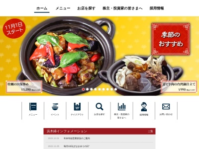 ランキング第3位はクチコミ数「0件」、評価「0.00」で「中国料理 桃李蹊 春日井東野店」