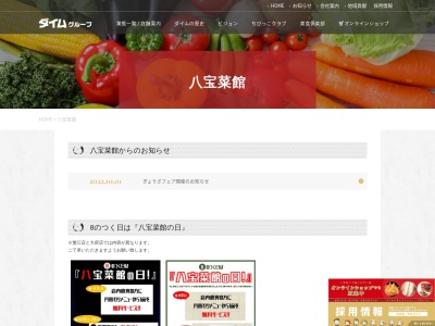 八宝菜館 蟹江インター店(日本、〒496-0014愛知県津島市金柳町南脇185−1)