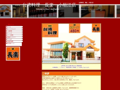 長楽 小垣江店(日本、〒448-0813愛知県刈谷市小垣江町本郷下42−13)