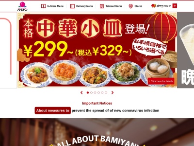 バーミヤン 刈谷店のクチコミ・評判とホームページ