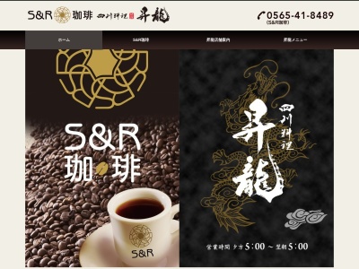 昇龍 刈谷店(日本、〒448-0802愛知県刈谷市末広町2丁目7−4)