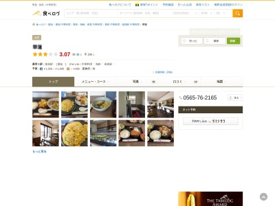 ランキング第7位はクチコミ数「0件」、評価「0.00」で「Chinese Restaurant 華蓮」