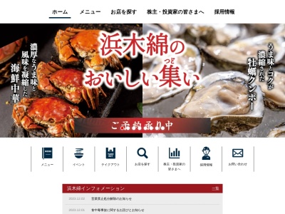 浜木綿豊田店(日本、〒471-0874愛知県豊田市前田町3丁目3番1)