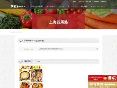 上海四馬路豊田店(日本、〒471-0034愛知県豊田市小坂本町5丁目156)