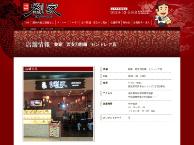 西安刀削麺(日本、〒479-0881愛知県常滑市セントレア１丁目１番地)