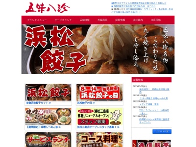 五味八珍江南店(日本、〒483-8034愛知県江南市江森町西156−1)