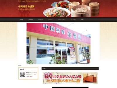 中国料理 金盛園(日本、〒470-1121愛知県豊明市西川町長田4−3)