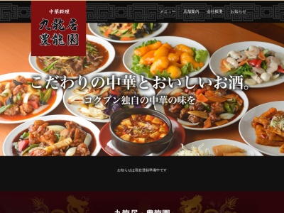 味鮮園(日本、〒470-0113愛知県日進市栄2丁目404)