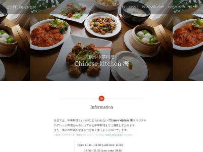 チャイニーズキッチン海(日本、〒441-3416愛知県田原市東赤石1丁目76)