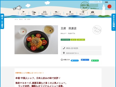 ワンフー田原店(愛知県田原市赤石4-55)